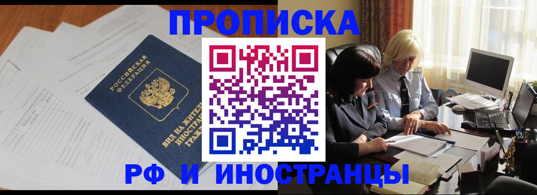 временная регистрация для всех в Щёлкино