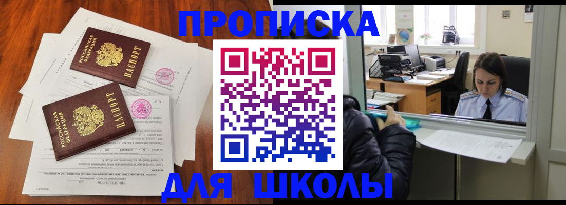 временная регистрация законно в Щёлкино