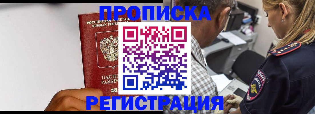 временная регистрация надежно в Щёлкино