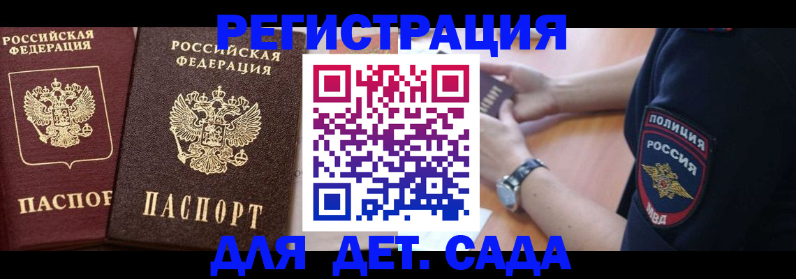 временная регистрация в Щёлкино