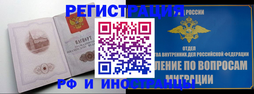 миграционный учет в Щёлкино