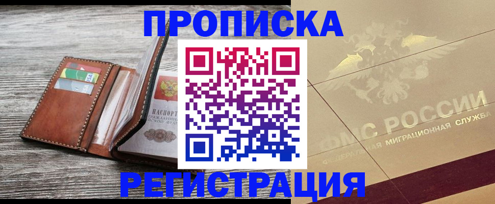 прописка в квартире в Щёлкино