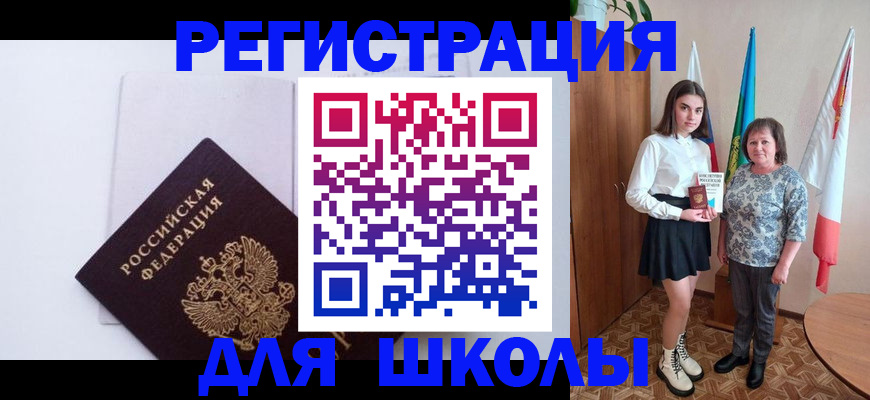 прописка для кредита в Щёлкино