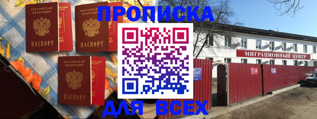 прописка гарантия в Щёлкино